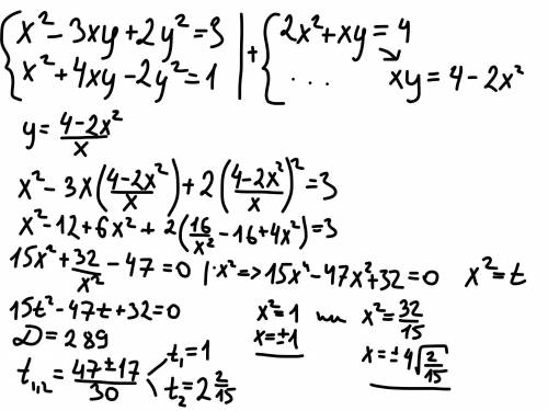 Здраствуйте всем. Решите систему равенств. Розв'яжіть систему рівнянь. {x^2-3xy+2y^2=3{x^2+4xy-2y^2=