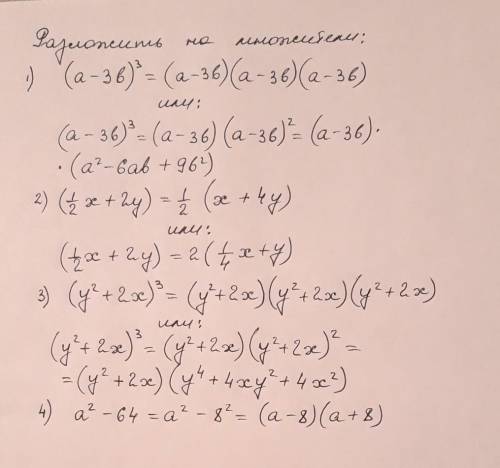 Разложить на множители• (a-3b)³• (1/2х+2у)• (у²+2х)³• а²-64​