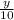 \frac{y}{10}