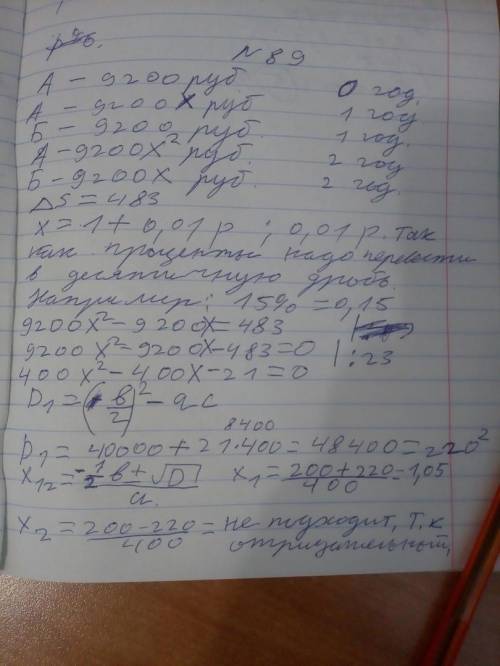 Клиент А. сделал вклад в банке в размере 9200 рублей. Проценты по вкладу начисляются раз в год и при