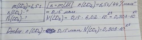 Рассчитайте количество вещества и число молекул CO2 массой 6,5 гр​