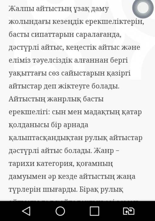 Бұрынғы ақындар мен қазіргіақындарды салыстыра отырып, айтыстың жаңашылдығы мен дамуына баға бер. 80