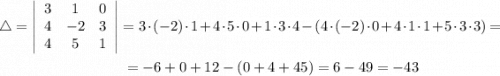 \bigtriangleup=\left|\begin{array}{ccc}3&1&0\\4&-2&3\\4&5&1\end{array}\right|=3\cdot (-2) \cdot 1+4\cdot 5\cdot 0+1\cdot 3\cdot 4-(4\cdot (-2)\cdot 0+4\cdot 1\cdot 1 + 5\cdot 3\cdot 3)=\\\\ {\: \: \: \:\: \: \: \:\: \: \: \: \: \: \: \: \: \: \: \: \: \: \: \: \: \: \: \: \: \: \: \: \: \: \: \: \: \:}=-6+0+12-(0+4+45)=6-49=-43