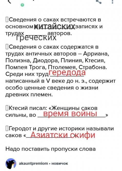  Сведения о саках встречаются в основном в записях и трудах авторов.  Сведения о саках содержатся