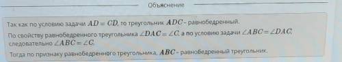 На рисунке AD=CD, угол ABC=DAC, докажите что треугольник ABC- равнобедренный