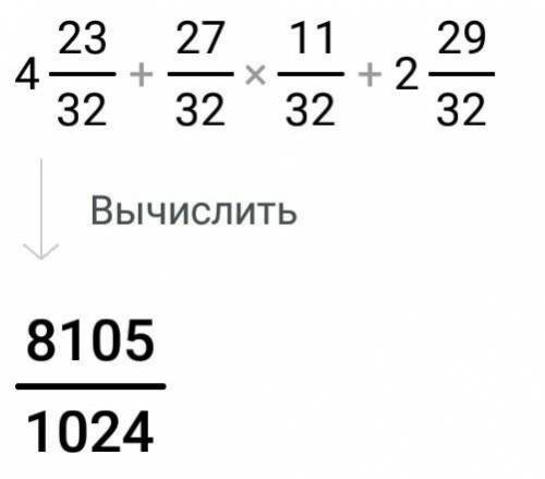 4 23/32+27/32 11/32+2 29/32​ косындылардын айырмасын табыныз​