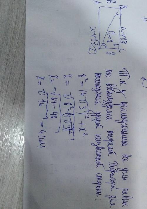 4.диагональ прямоугольника равна 8см, а одна из его сторон равна 4√3см. Найдите острый угол между ди
