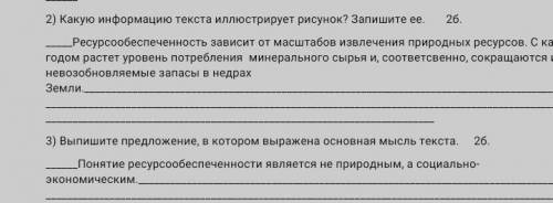 Пару заданий с текстом Прочитайте текст и выполните задания. МЫ ОЦЕНИВАЕМ МИРОВЫЕ ПРИРОДНЫЕ РЕСУРСЫ