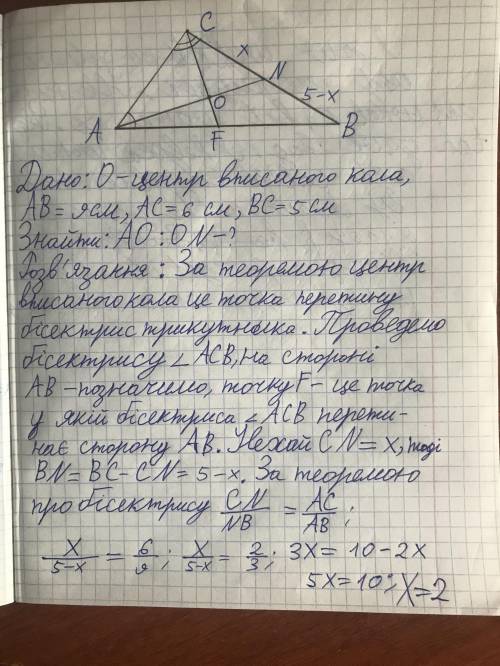 У трикутнику АВС АВ =9 см, АС =6см і ВС = 5см. У якому. відношенні центр кола, вписаного у трикутник