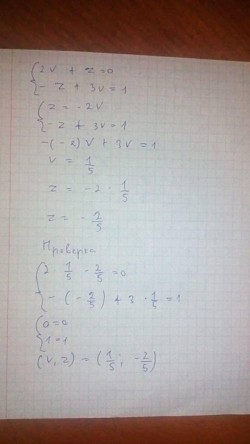 Решить систему уравнения методом алгебраического сложения: 2v+z=0 −z+3v=1