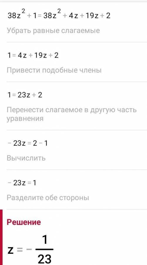 Реши уравнение: 38z^2+1=(2z+1)(19z+2).ответ в виде дроби. ​