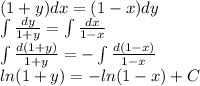 (1 + y)dx = (1 - x)dy \\ \int\limits \frac{dy}{1 + y } = \int\limits \frac{dx}{1 - x} \\ \int\limits \frac{d(1 + y) }{1 + y} = - \int\limits \frac{d(1 - x)}{1 - x} \\ ln(1 + y) = - ln(1 - x) + C