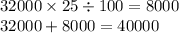 32000 \times 25 \div 100 = 8000 \\ 32000 + 8000 = 40000