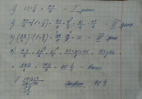 Решите задачу: в магазин привезли овощи.в первый день привезли 12 1/6 т овощей, а во второй день на