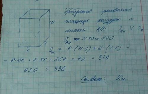 Требуется склеить подарочную упаковку в виде правильного параллелепипеда. Со стороной основания 6 см