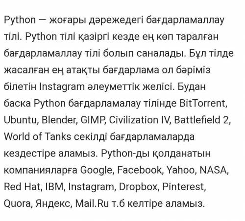 Python программалау тылы дегенымыз не?​