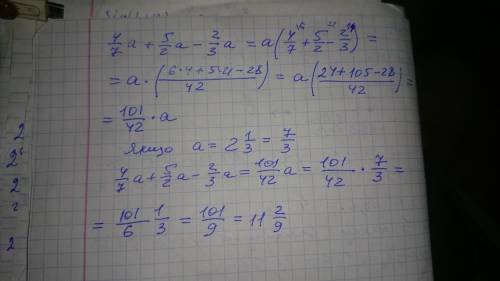 4/7a+5/2a-2/3a при a=2 целых 1/3​