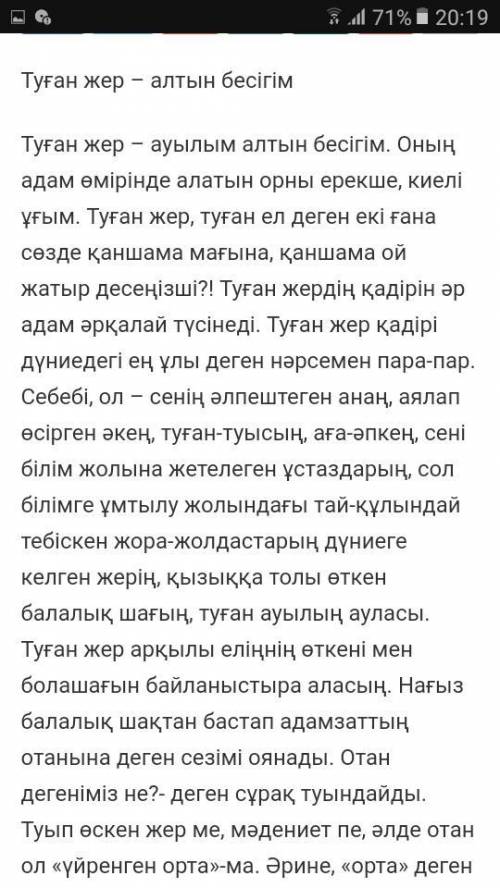 Эссе по казахскому языку на тему Туған жер-алтын бесігім у меня СОЧ ​