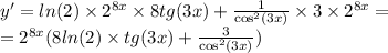 y' = ln(2) \times {2}^{8x} \times 8tg(3x) + \frac{1}{ { \cos }^{2} (3x)} \times 3 \times {2}^{8x} = \\ = {2}^{8x} (8 ln(2) \times tg(3x) + \frac{3}{ { \cos }^{2} (3x)} )