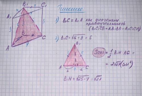 Сторона основания правильной треугольной призмы равна 4 см, боковое ребро равно 3 см. Найдите площад