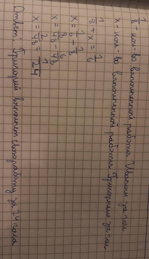 Два трактористи  Іван і Григорій можуть зорати поле за 6 годин. За скільки годин Григорій може зорат