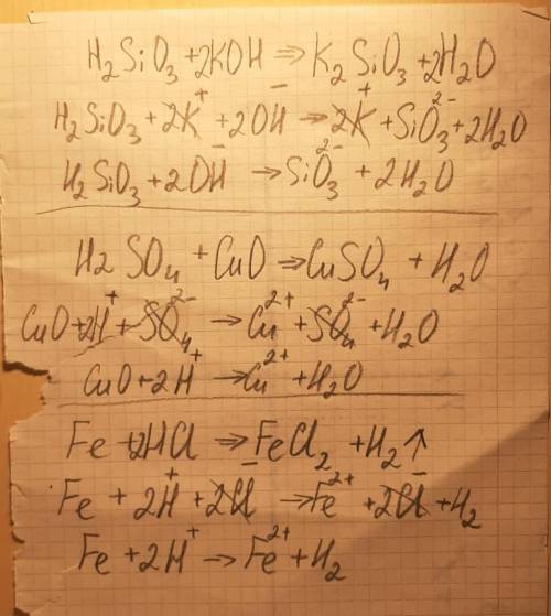 РЕШИТЬ ИОННЫЕ УРАВНЕНИЯ 1 вариант: H2SiO3+KOH=? H2SO4+CuO=? Fe+HCI=? Вариант 2: Zn+HCI=? Cu+AgNO3=?