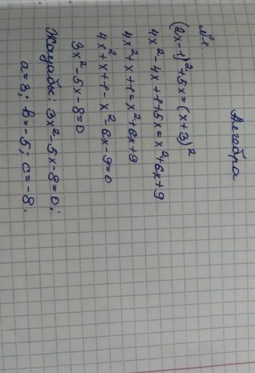 (x+2)^2 + 2x =(2x-2)^2 Приведите уравнение к ax^2 + bx + c = 0 и определите, чему равен пустой член?