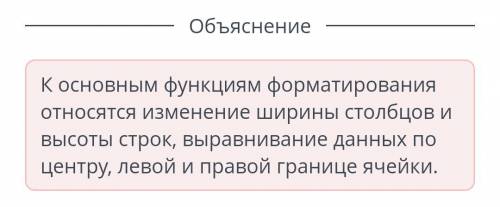 Выбери функции форматирования MS Excel. Верных ответов: 2 вставка диаграмм выравнивание данных по ц