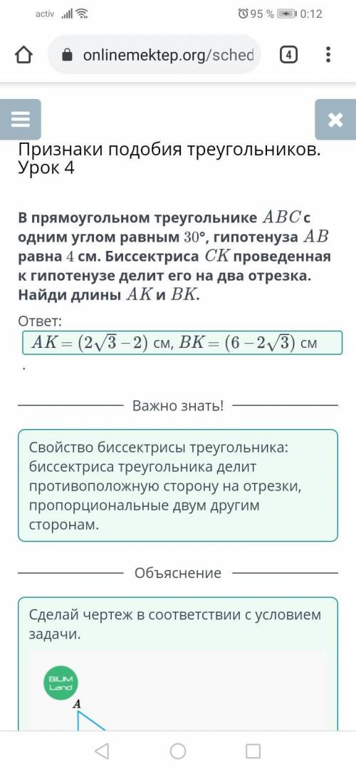 В прямоугольном треугольнике ABC с одним углом равным 30°, гипотенуза AB равна 4 см. Биссектриса CK