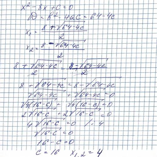 Х^2 – 8x + c = 0. а) Определите, при каких значениях параметра с уравнение имеет два одинаковых корн