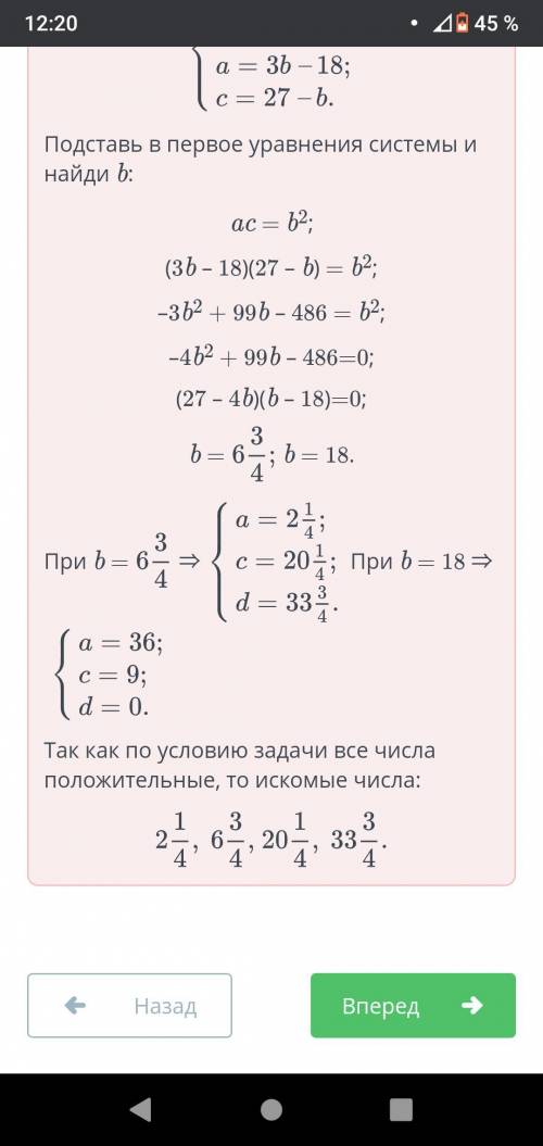 Найди четыре положительных числа a, b, c, d, из которых первые три составляют геометрическую прогрес