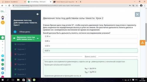 Ученик бросил диск под углом 30°, чтобы изучить движение тела, брошенного под углом к горизонту. Дис