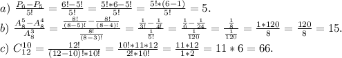 a)\ \frac{P_6-P_5}{5!}=\frac{6!-5!}{5!}=\frac{5!*6-5!}{5!} =\frac{5!*(6-1)}{5!}=5.\\b)\ \frac{A_8^5-A_8^4}{A_8^3} =\frac{\frac{8!}{(8-5)!}-\frac{8!}{(8-4)!} }{\frac{8!}{(8-3)!} } =\frac{\frac{1}{3!}-\frac{1}{4!} }{\frac{1}{5!} } =\frac{\frac{1}{6}-\frac{1}{24} }{\frac{1}{120} } =\frac{\frac{1}{8} }{\frac{1}{120} } =\frac{1*120}{8}=\frac{120}{8}= 15. \\c)\ C_{12}^{10}=\frac{12!}{(12-10)!*10!} =\frac{10!*11*12}{2!*10!}=\frac{11*12}{1*2}=11*6=66.