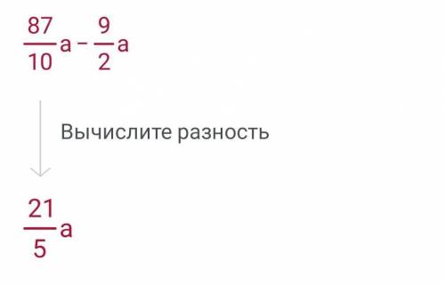 Упростите выражения:8 целых 7/10а -4 целых 1/2а при а