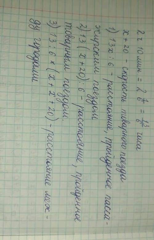 Из Астаны в Талгар вышел пассажирский поезд со скоростью х км/ч, а из Талгар в Астану вышел товарный