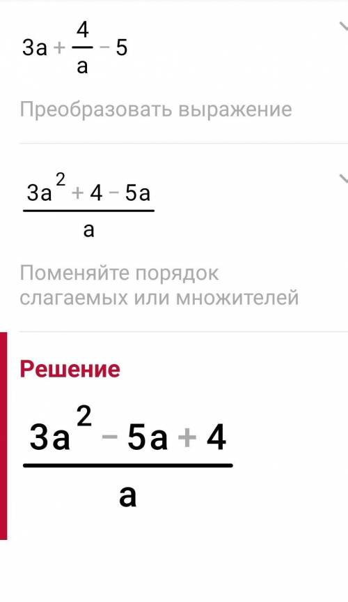 При каких значениях а значение выражения не имеет значения 3а+8/2а-5​