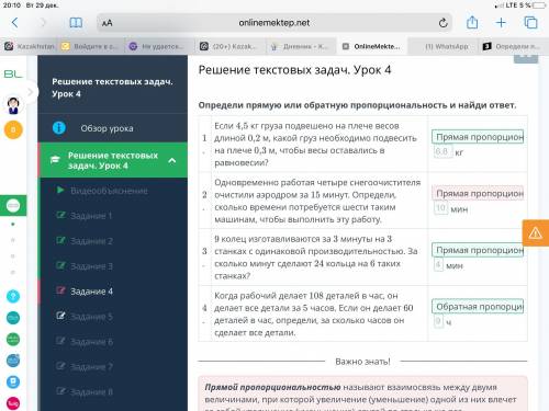 Определи прямую или обратную пропорциональность и найди ответ.уЕсли 4,5 кг грузаподвешено на плечеве