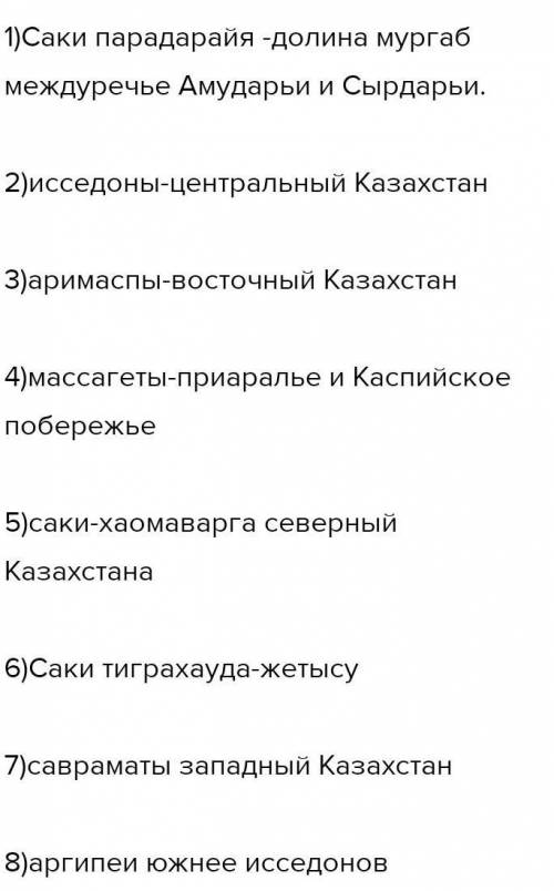 пределите регионы расселения саков-тиграхауда, саков-хаомаварга, саков-парадарайя, савроматов, арима