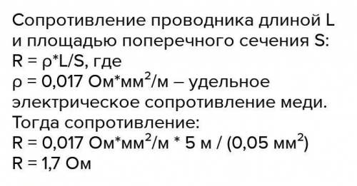 Вычислите сопротивление медного проводника длиной 20 м и площадью поперечного сечения 0,5 мм^2​