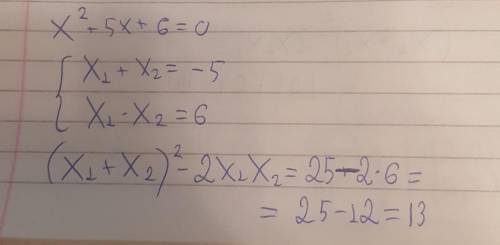 Не вычисляя корней квадратного уравнения х 2 + 5x + 6 = 0 , найдите x1^2 +х2^2.