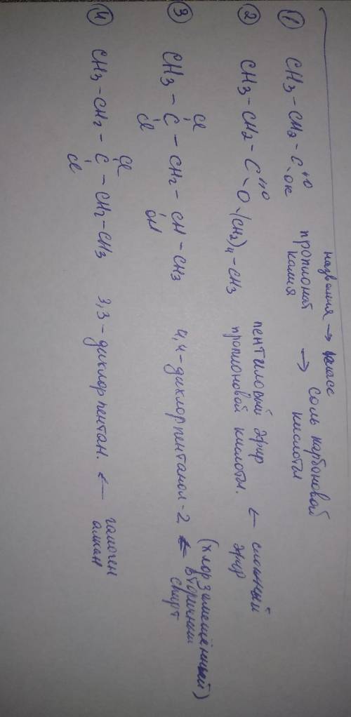 Дайте название соединением и класс 1) CH3-CH2-C(ВЕРХ=О ВНИЗ ОК) 2) CH3-CH2-C(ВЕРХ =0 ВНИЗ 0-(СН2)4-С