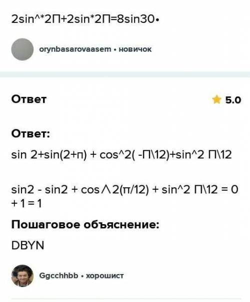 2sin²x+2sinx=8sin30градус здесь х равен на [-2П;2П]