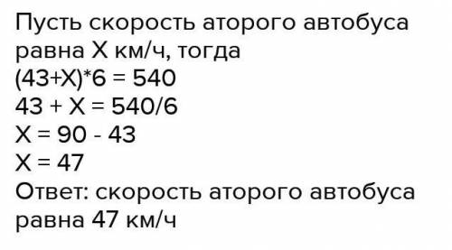 4.Реши задачу с уравнения. (5)Два автобуса одновременно выехали из двух городов навстречу друг другу