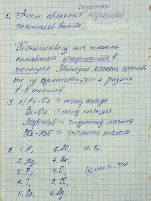 впиши в предложения соответствующее по смыслу понятия . атом является ,,,частицей вещества все три з