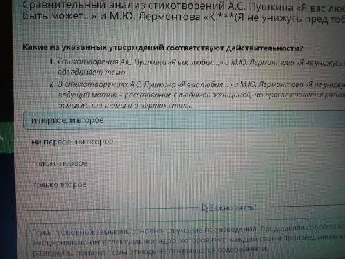 какое из указанных утверждений соответствуют действительности стихотворения А.С пушкина я вас любил