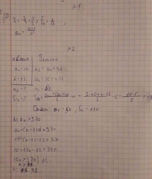 это СОЧ 2. В арифметической прогрессии первый член а1=7 и разность d=12 a) Найдите четвертый член