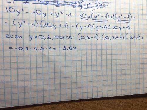 Разложите многочлен 10y^3+y^2-10y-1 на множители и найдите его значение при y= 0,3​