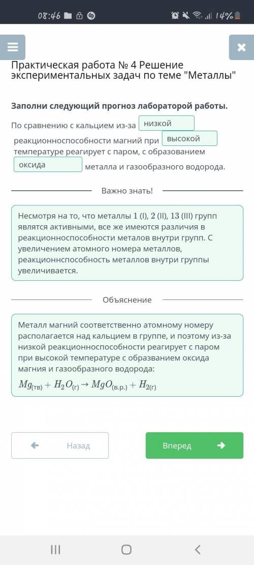 Заполни следующий прогноз лабораторой работы. По сравнению с кальцием из-зареакционно магний притемп