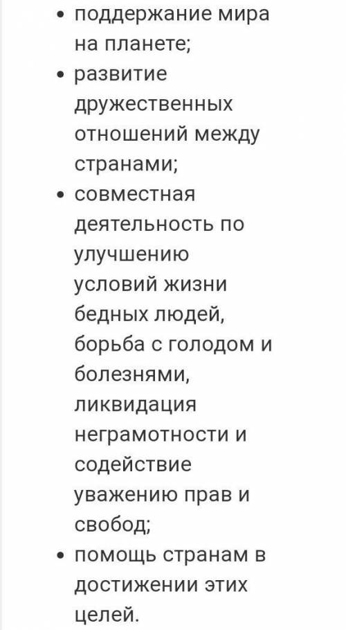 Какие идеалы и общие цели объединяет страны, являющиеся членами ООН​