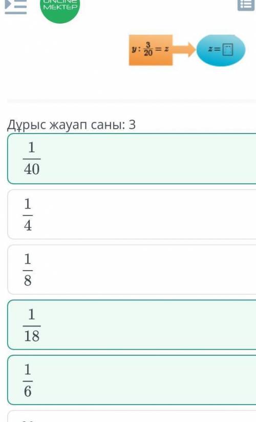 Деление обыкновенных дробей и смешанных чисел. Урок 8 Найди значения x, y, z.￼Верных ответов: 31/41/